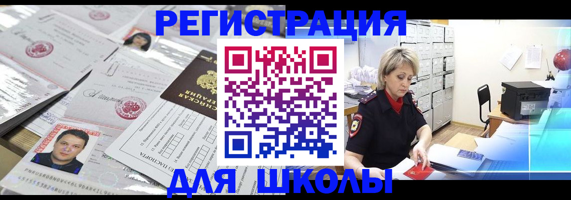 прописка паспорт в Краснознаменске